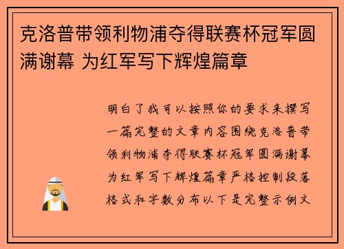 克洛普带领利物浦夺得联赛杯冠军圆满谢幕 为红军写下辉煌篇章 克洛普带领利物浦夺得联赛杯冠军圆满谢幕 为红军写下辉煌篇章